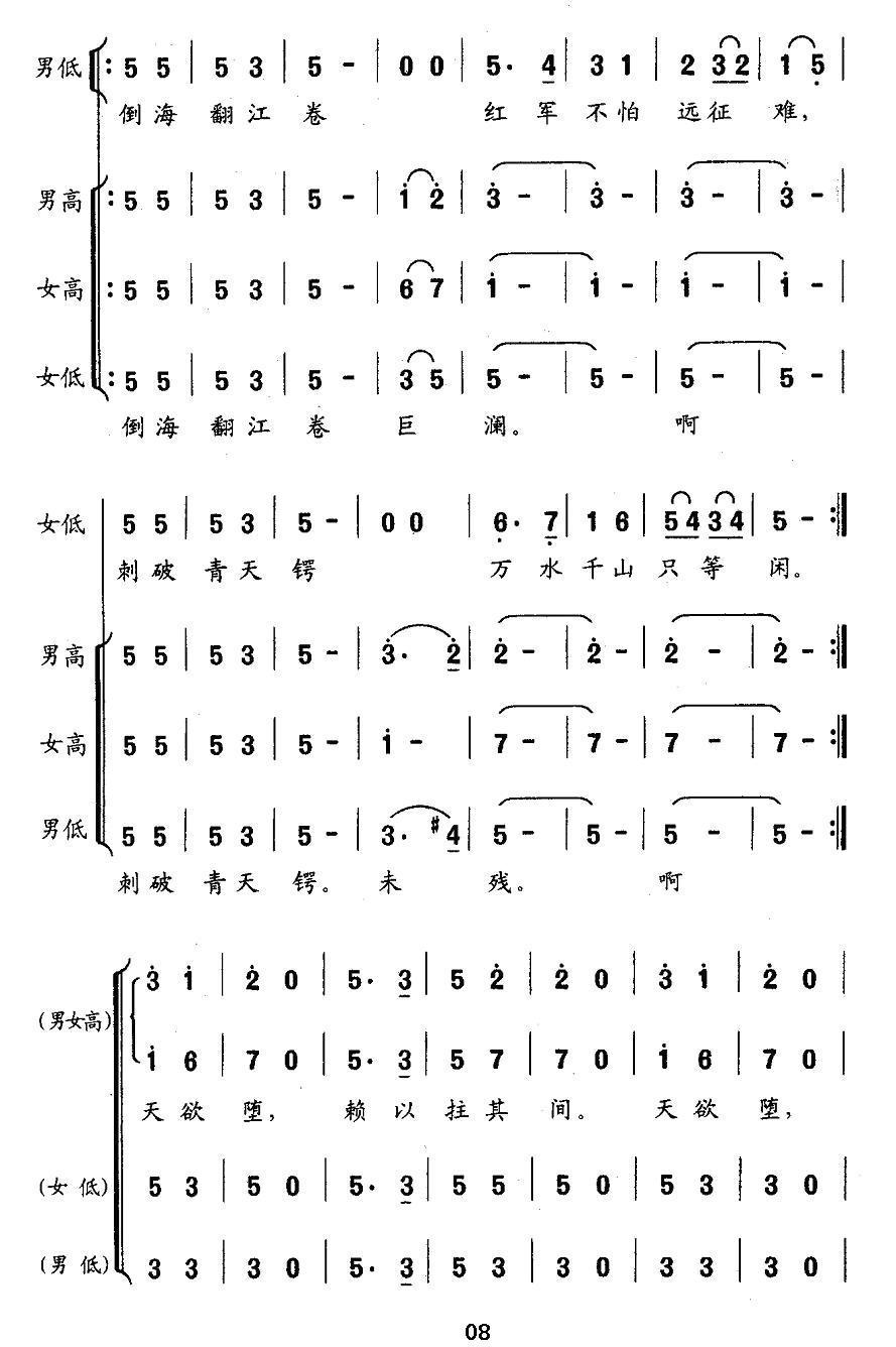 十六字令（三首）合唱曲谱（图8）