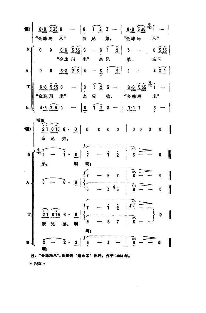 “金珠玛米”亲兄弟（合唱）合唱曲谱（图4）