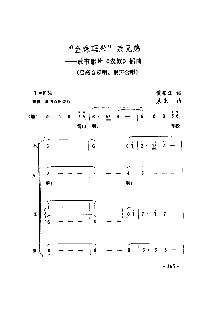 “金珠玛米”亲兄弟（合唱）合唱曲谱（图1）