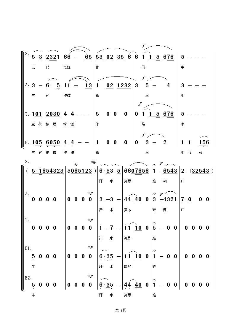 家住安源（京歌混声合唱）合唱曲谱（图2）
