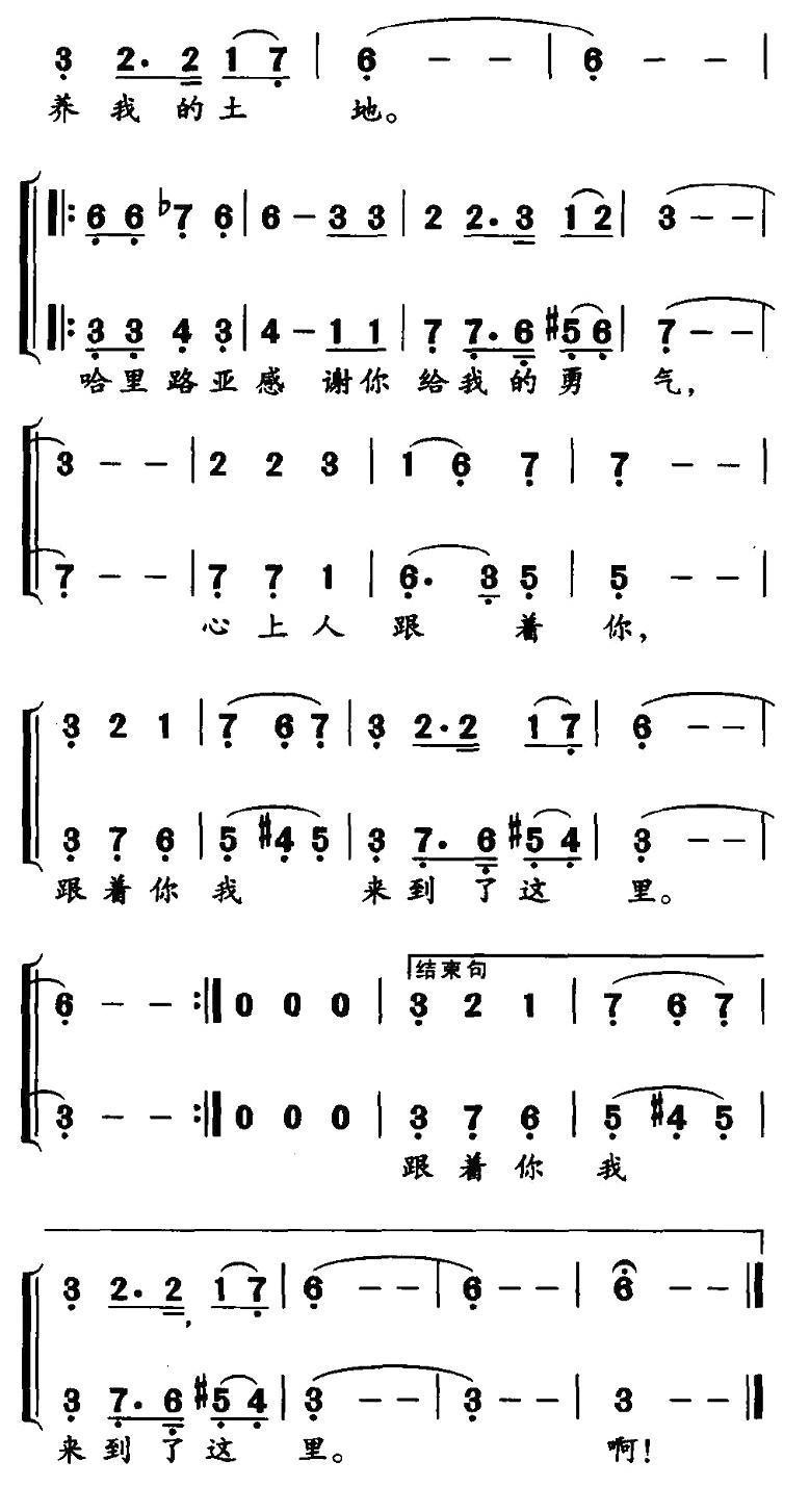 永久的回忆（献给中国俄罗斯后裔的母亲们）合唱曲谱（图2）