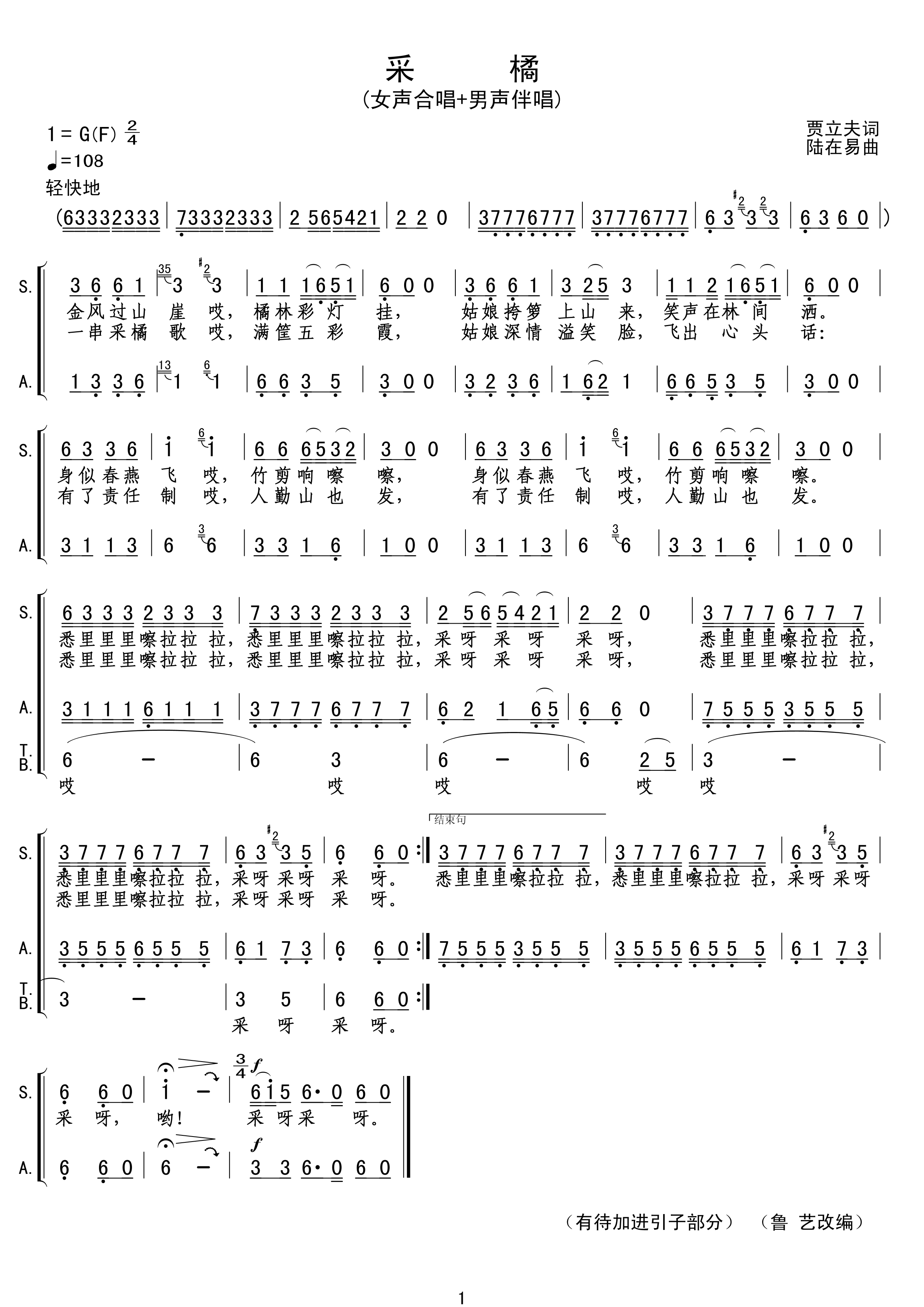 采橘(女声合唱)合唱曲谱（图1）