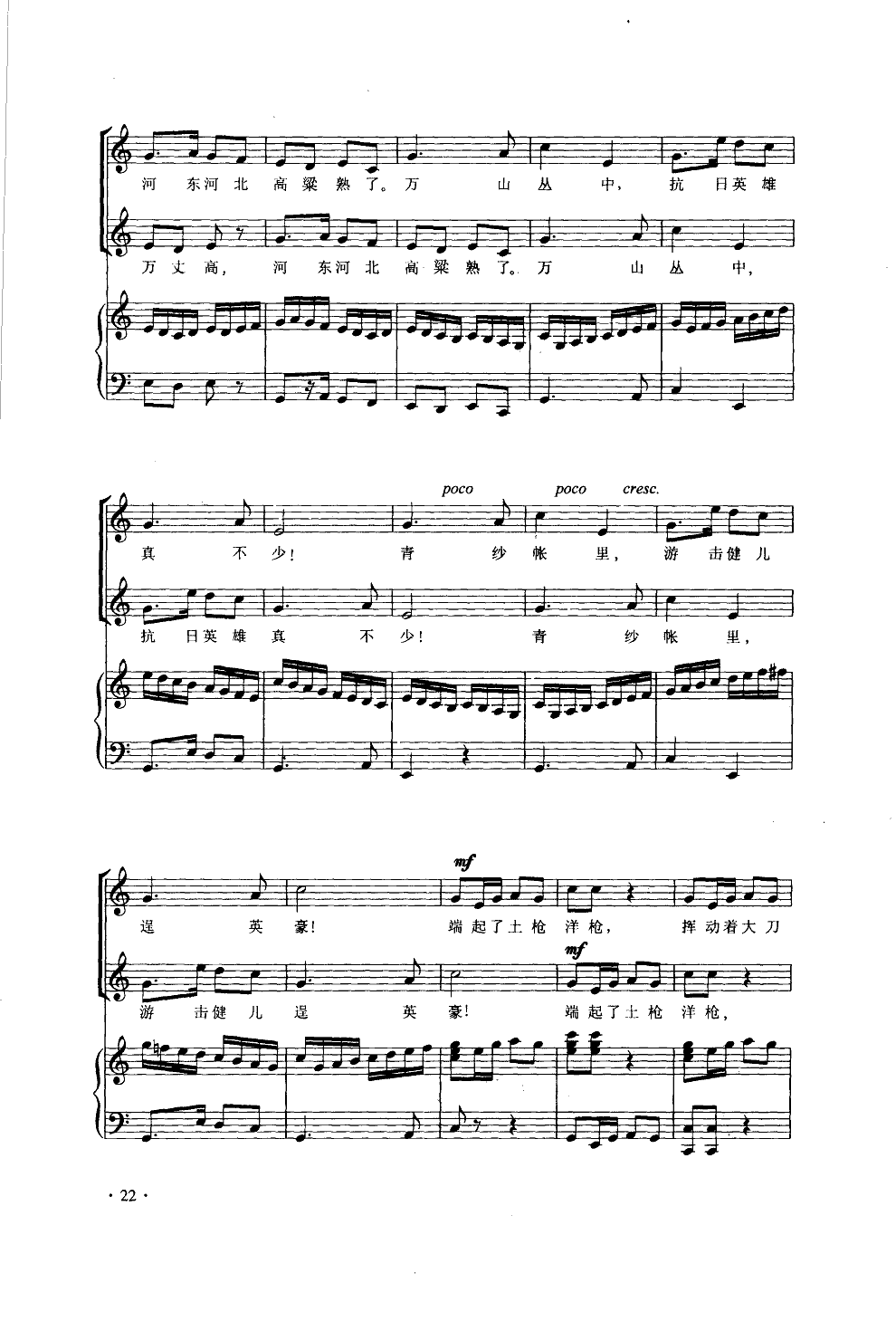 保卫黄河(合唱钢伴谱)合唱曲谱（图4）
