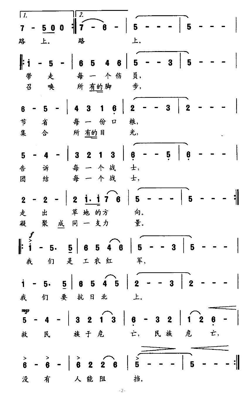党小组会（男声三重唱、合唱）合唱曲谱（图2）