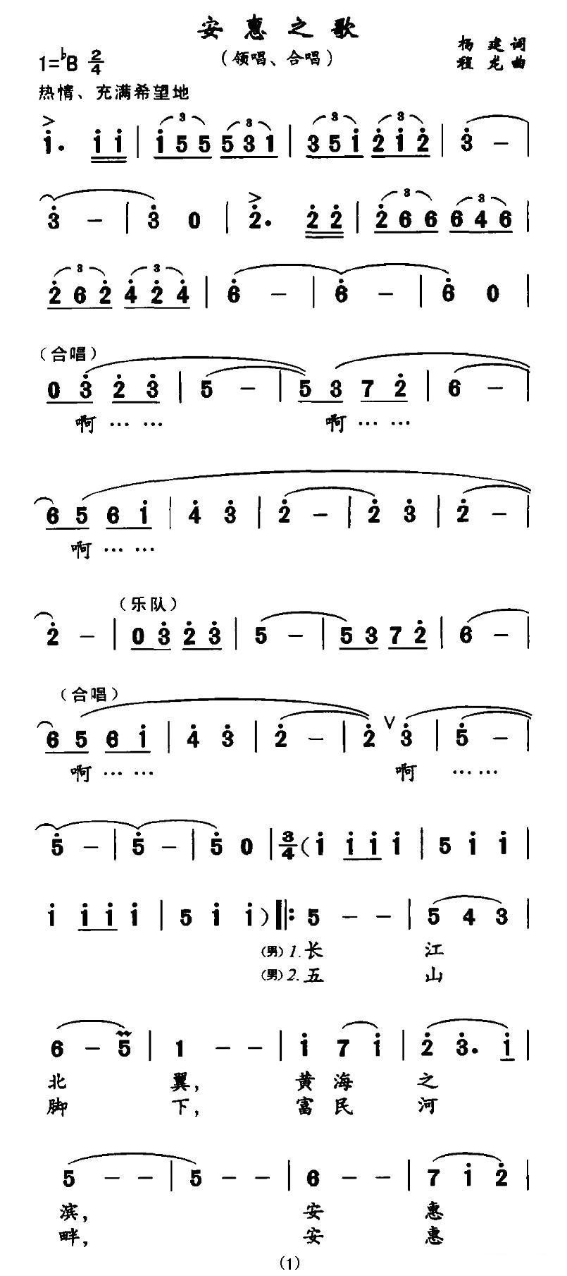 安惠之歌合唱曲谱（图1）