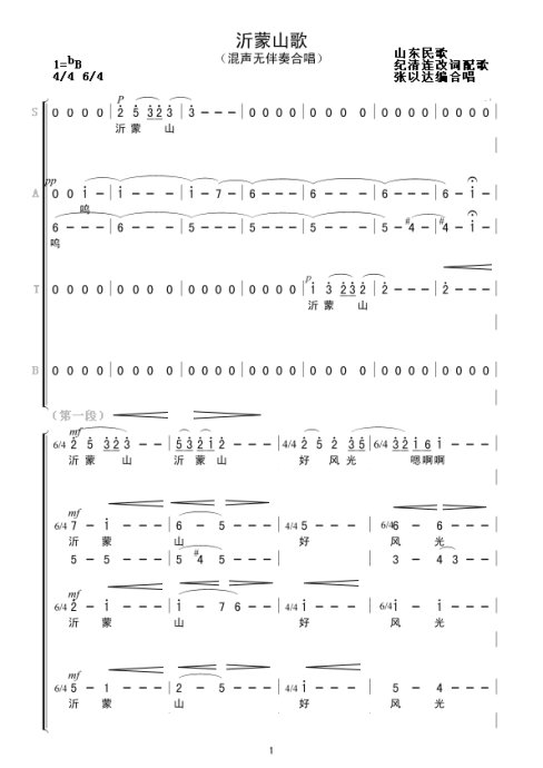 沂蒙山歌 （合唱）合唱曲谱（图1）