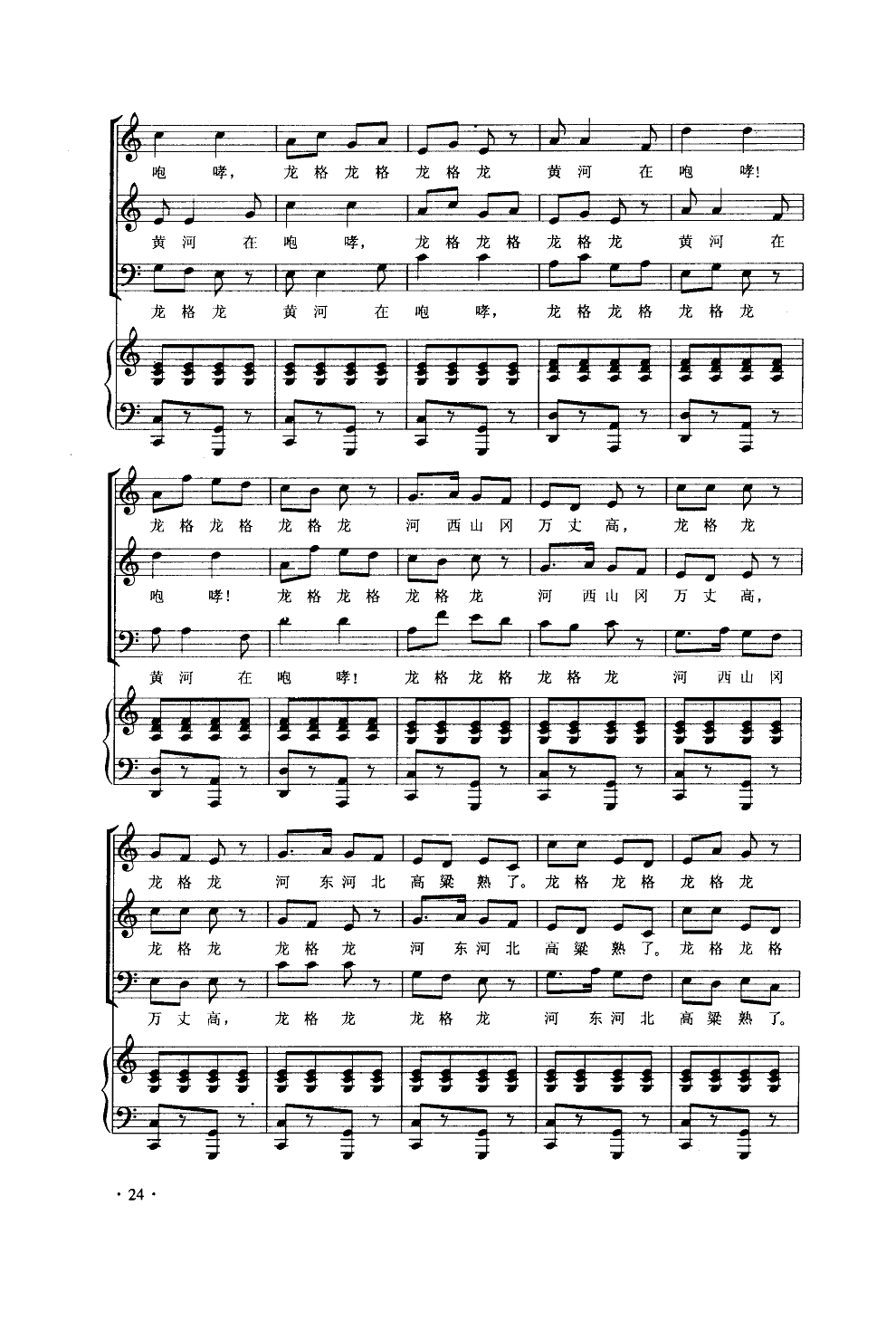 保卫黄河(合唱钢伴谱)合唱曲谱（图6）