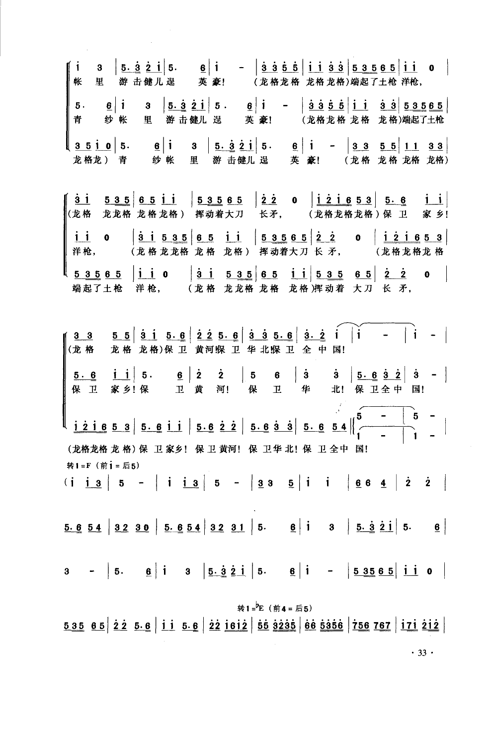 保卫黄河(合唱简谱)合唱曲谱（图3）