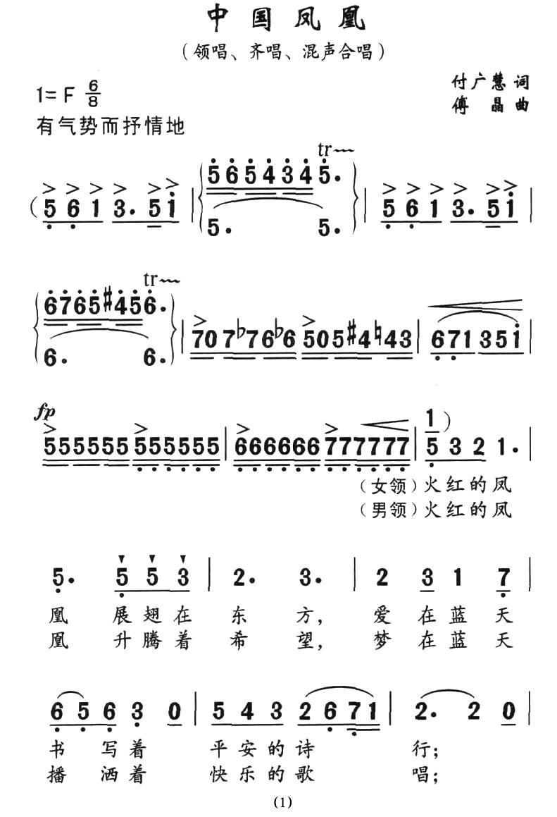 中国凤凰合唱曲谱（图1）