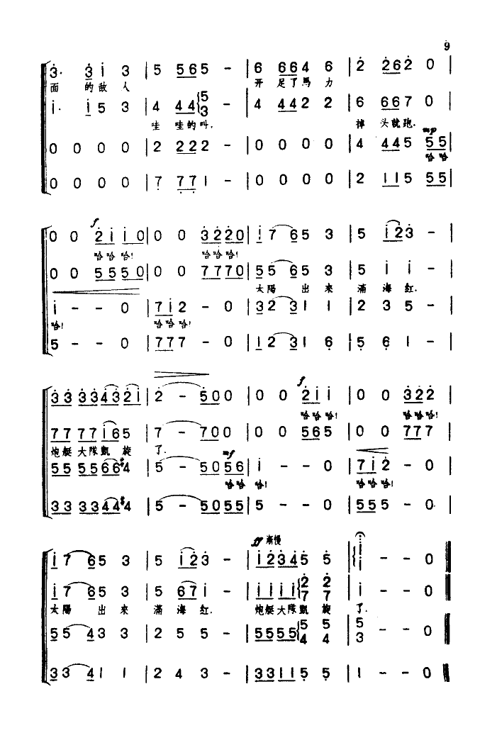 炮艇大队出动了(四部合唱)合唱曲谱（图6）
