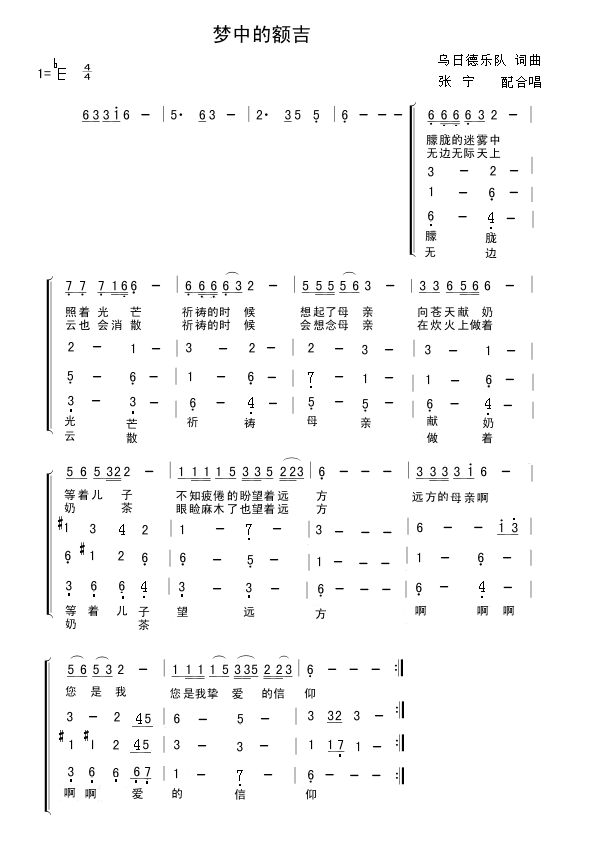 梦中的额吉 （合唱）合唱曲谱（图1）