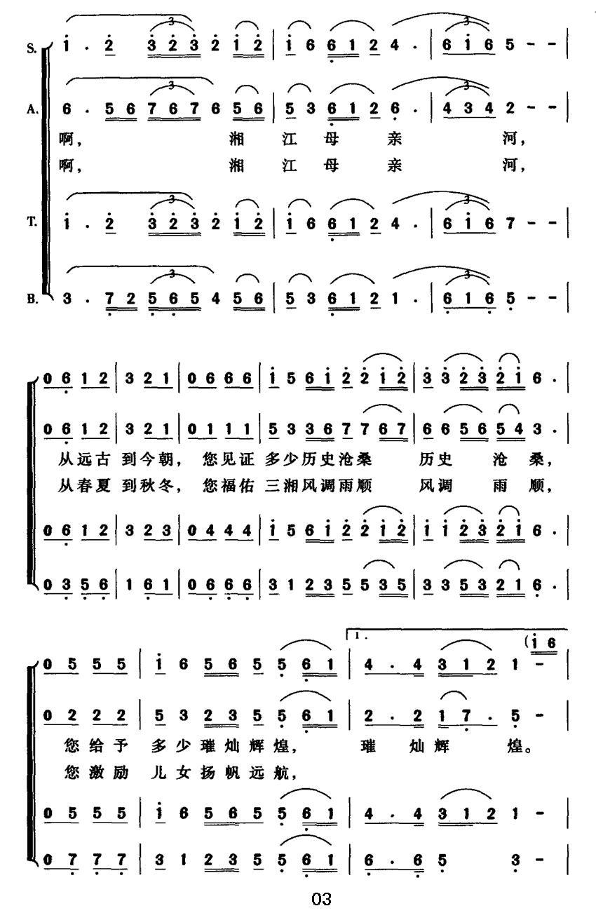湘江母亲河合唱曲谱（图3）