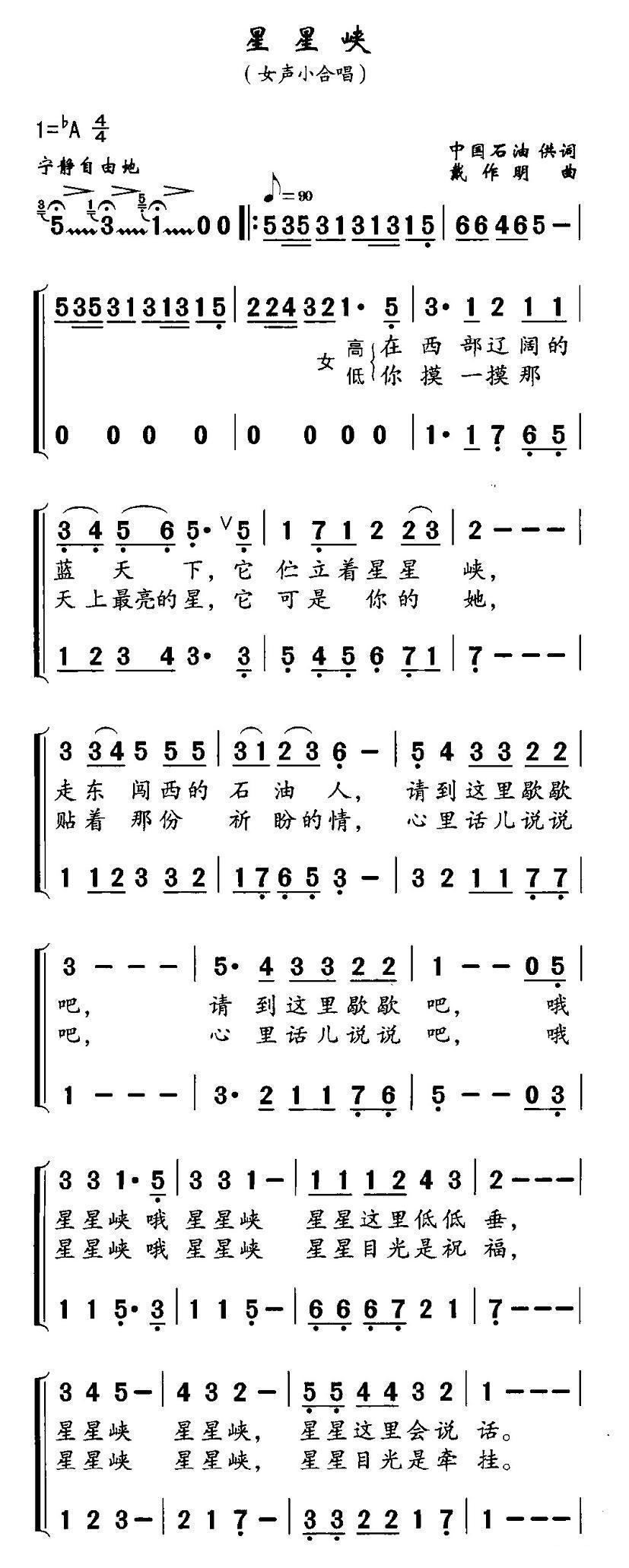 星星峡（女声小合唱）合唱曲谱（图1）