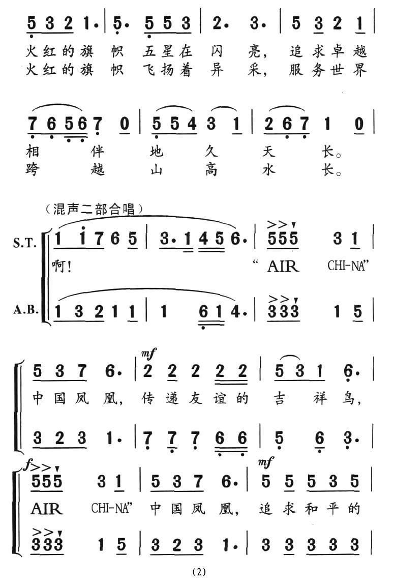 中国凤凰合唱曲谱（图2）