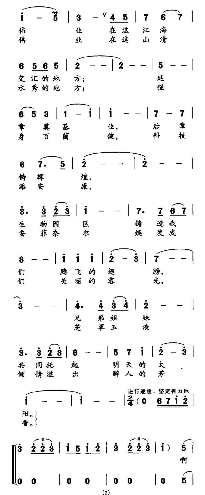 安惠之歌合唱曲谱（图2）