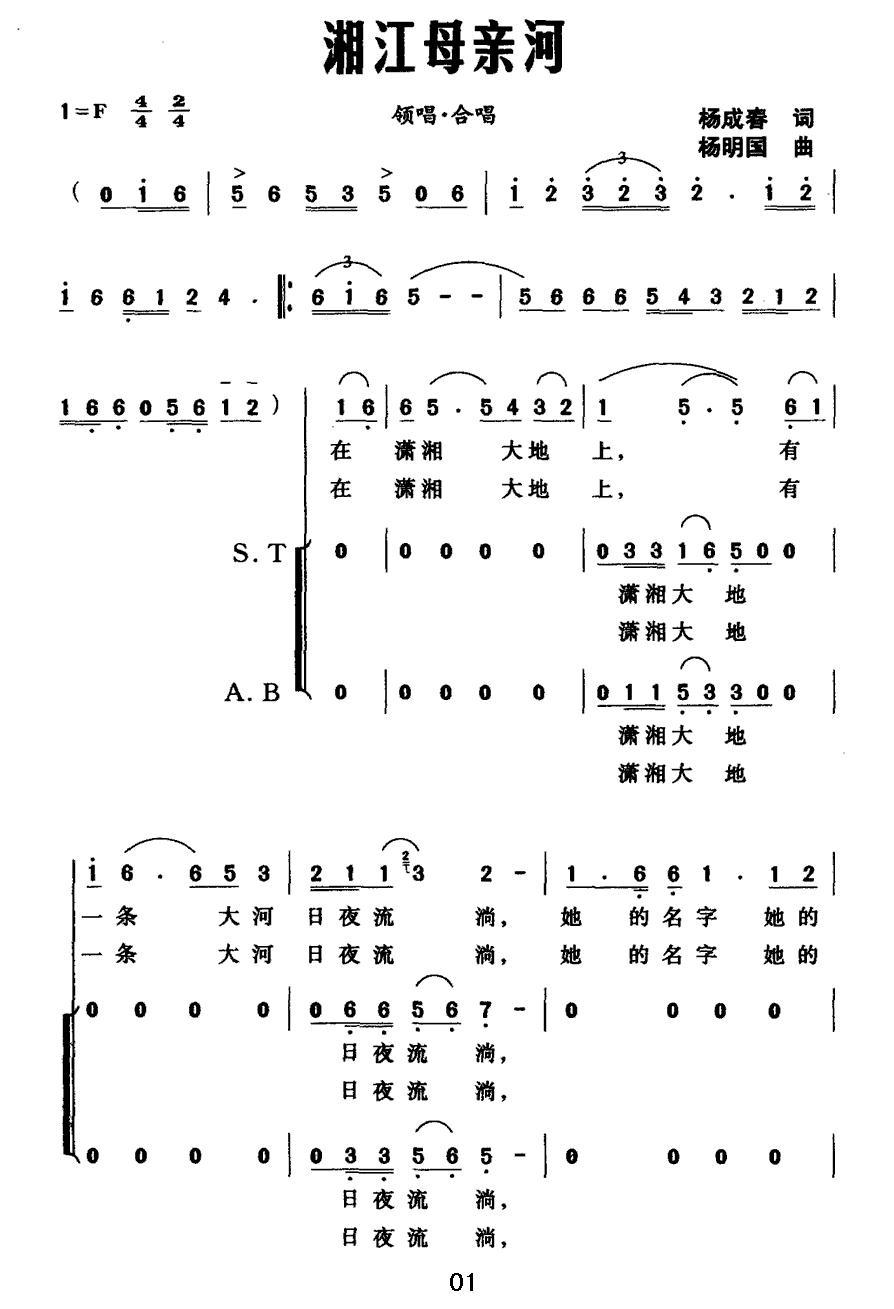 湘江母亲河合唱曲谱（图1）