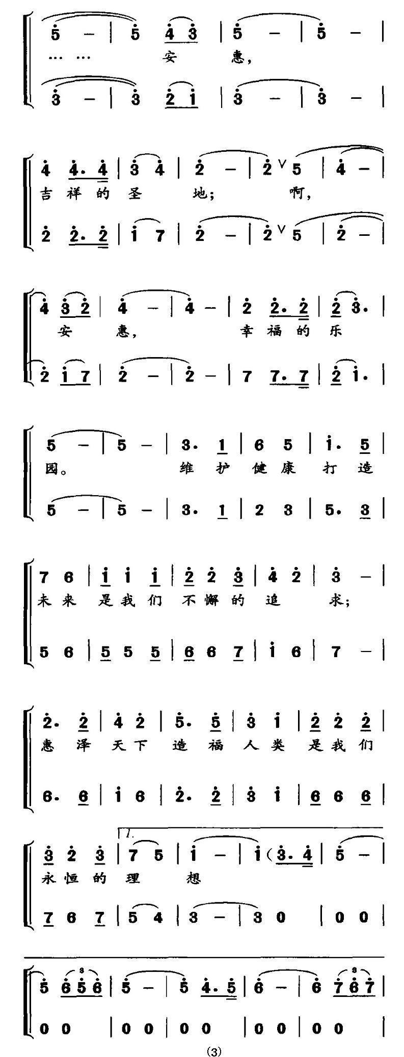 安惠之歌合唱曲谱（图3）