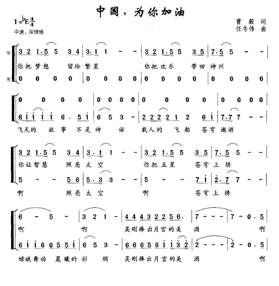 中国，为你加油合唱曲谱（图1）