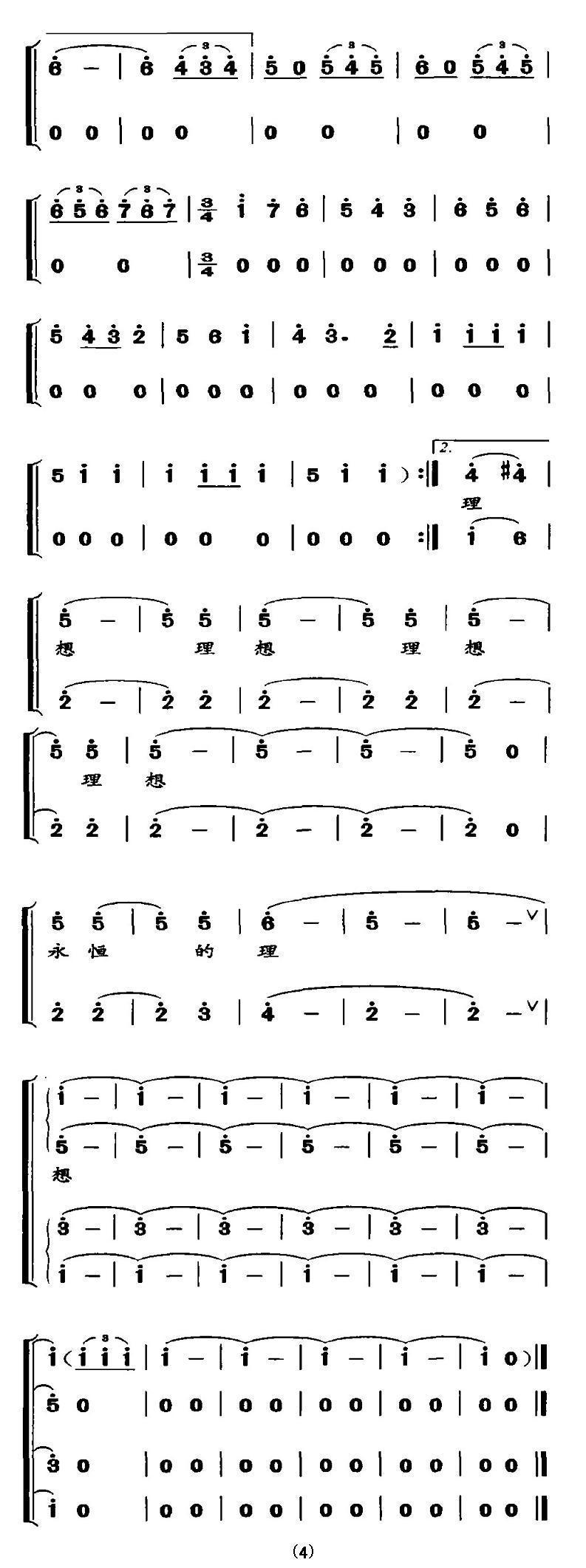 安惠之歌合唱曲谱（图4）