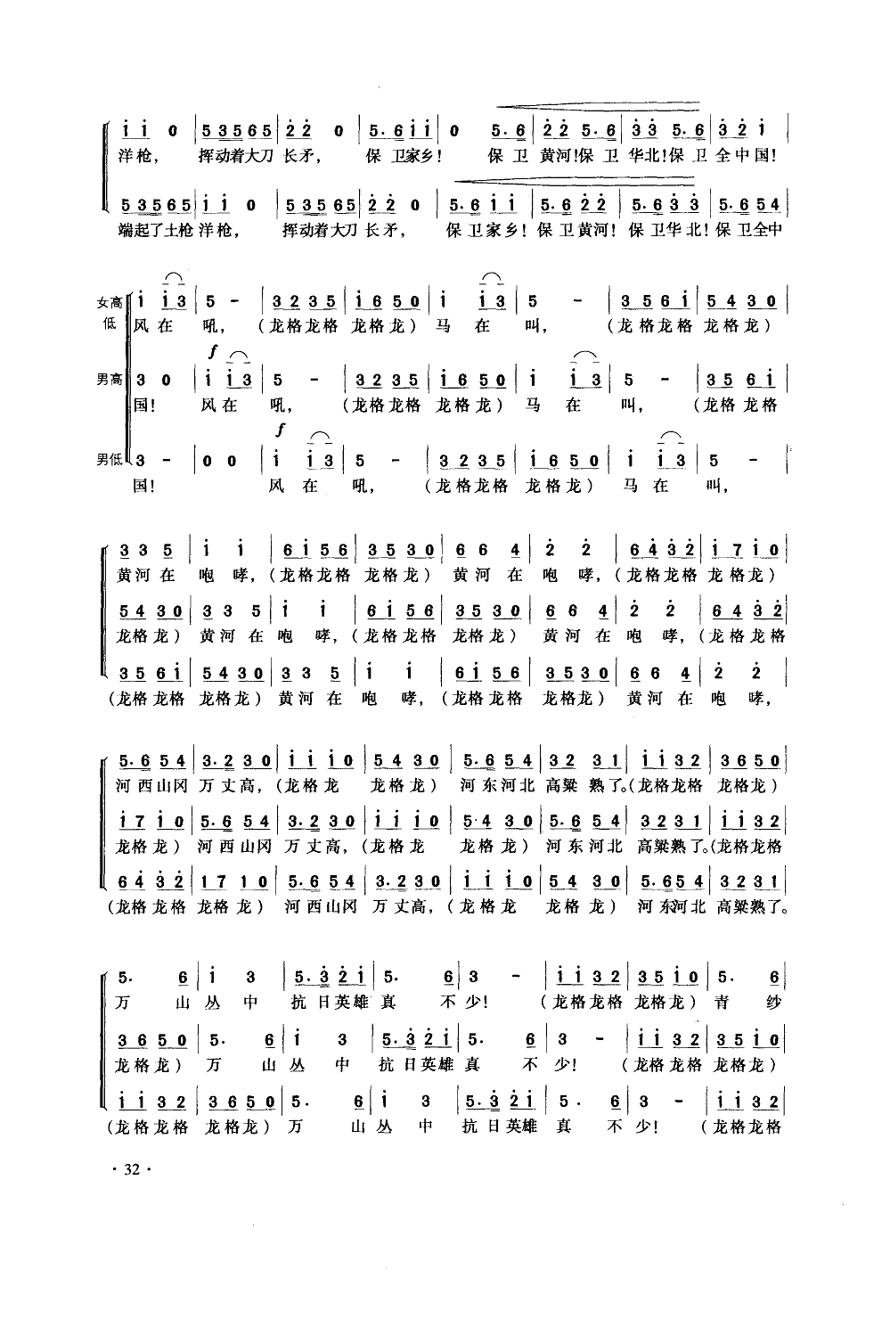 保卫黄河(合唱简谱)合唱曲谱（图2）