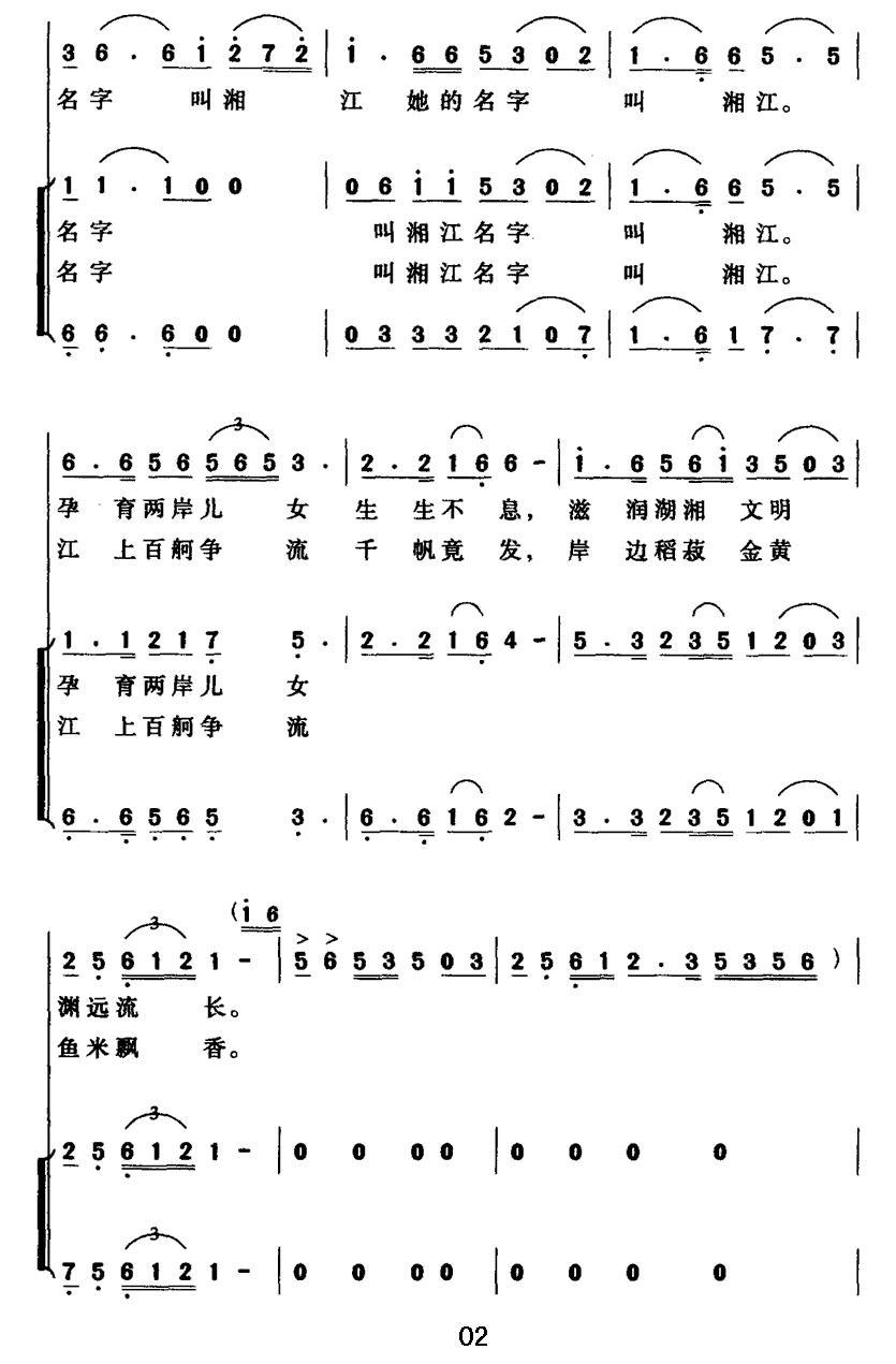 湘江母亲河合唱曲谱（图2）
