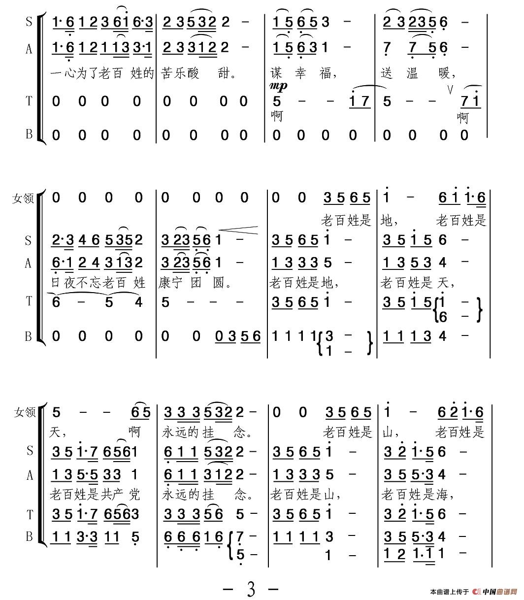 江山（合唱谱）合唱曲谱（图3）