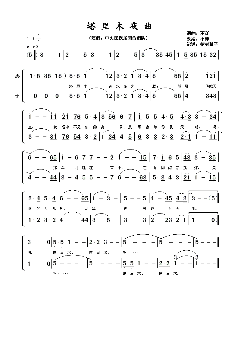 塔里木夜曲（合唱）合唱曲谱（图1）