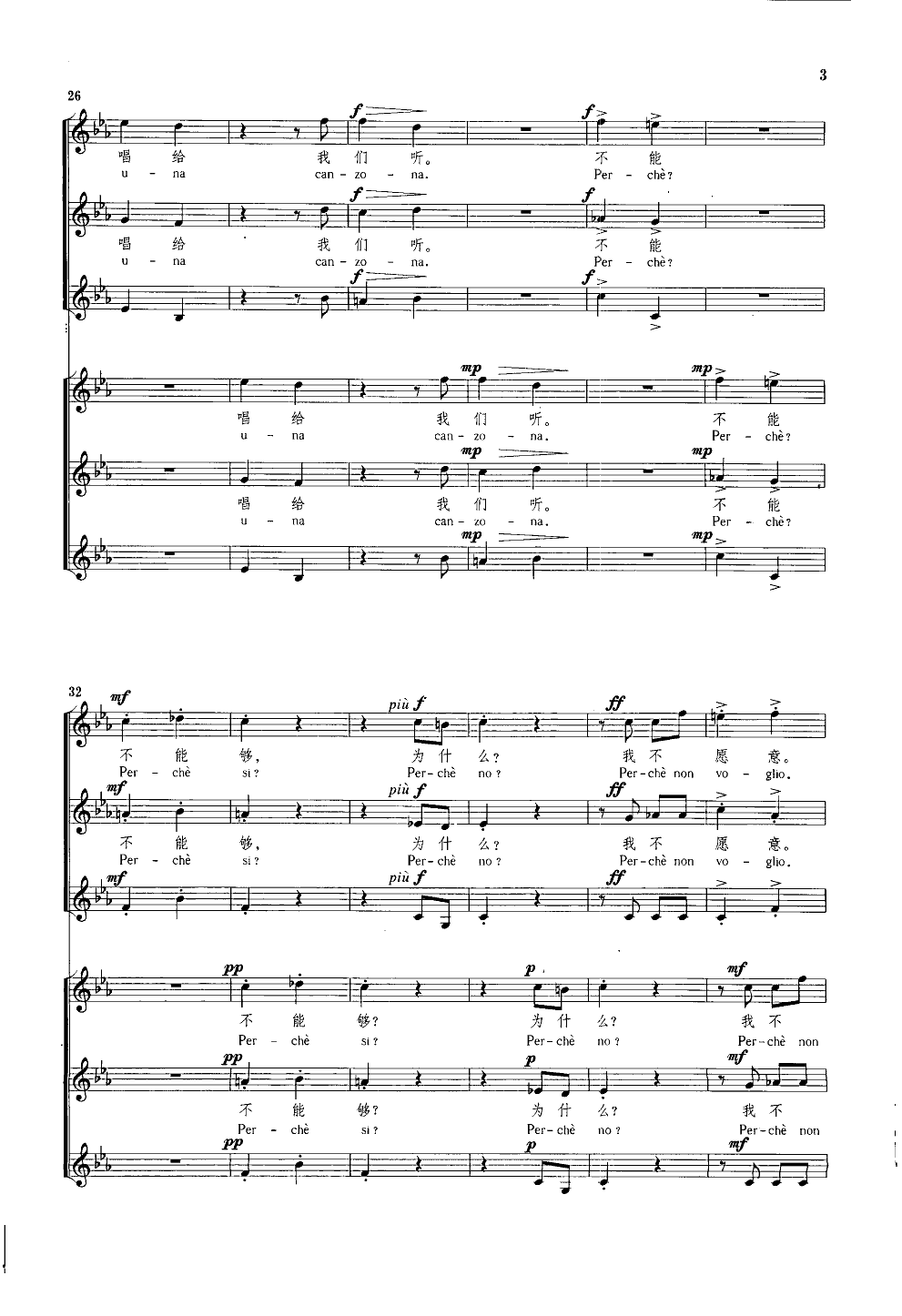 回声(大井辰夫编合唱)(线谱)合唱曲谱（图3）