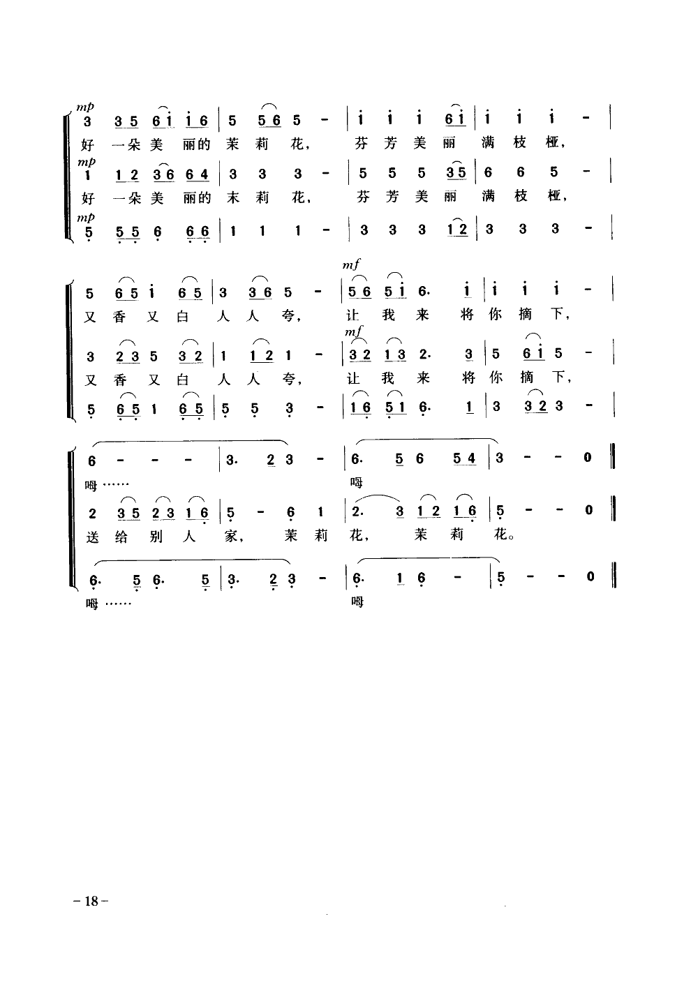 茉莉花(童声合唱)合唱曲谱（图2）