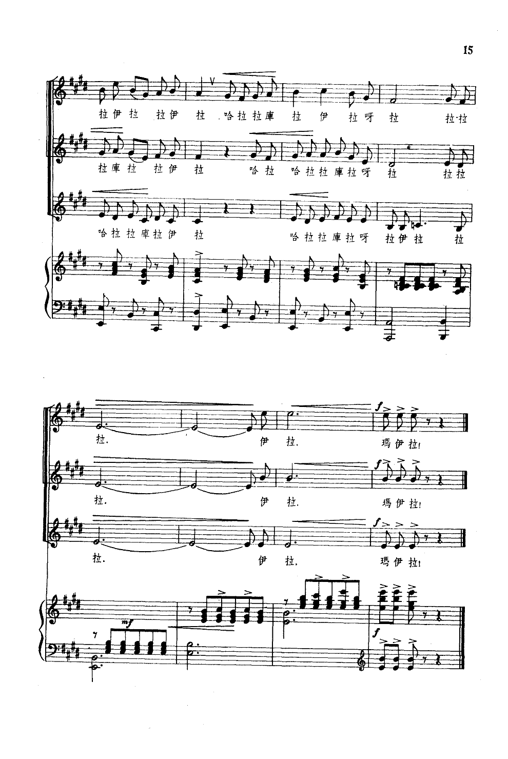 玛依拉(女声合唱)(钢伴谱)合唱曲谱（图12）