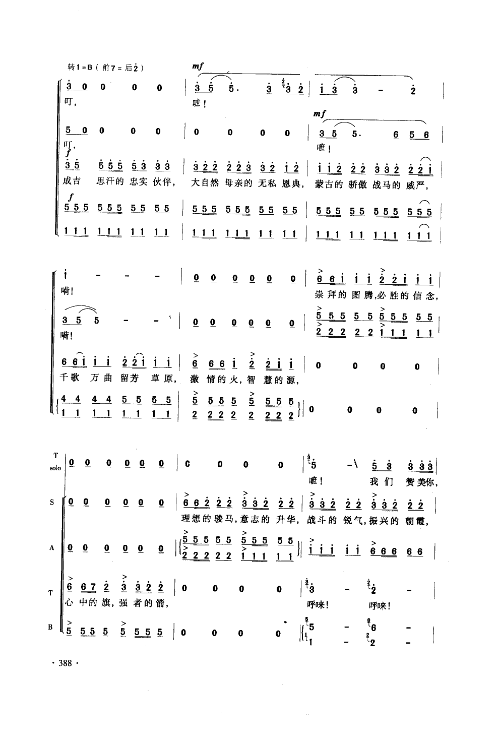 八骏赞(混声无伴奏合唱)(简谱)合唱曲谱（图5）