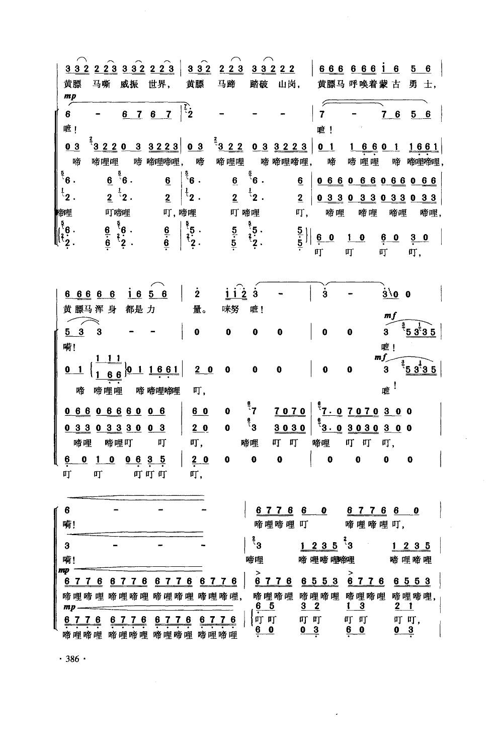 八骏赞(混声无伴奏合唱)(简谱)合唱曲谱（图3）