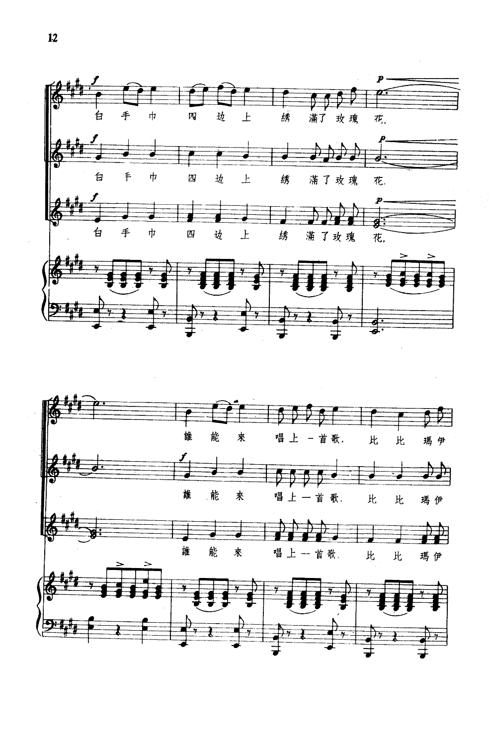 玛依拉(女声合唱)(钢伴谱)合唱曲谱（图9）