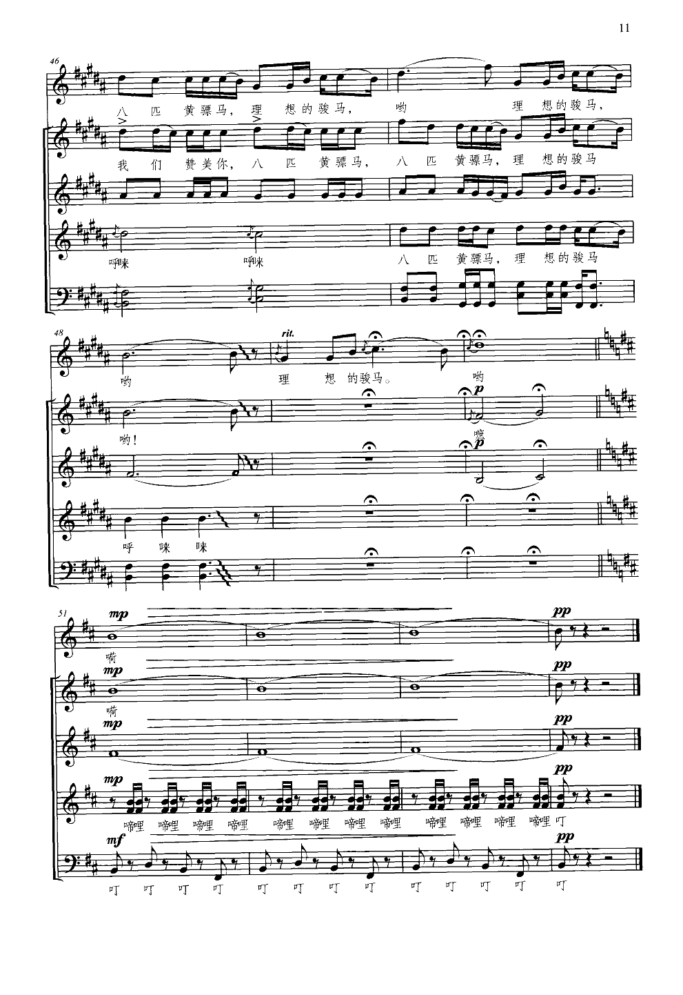 八骏赞(混声无伴奏合唱)(线谱)合唱曲谱（图6）