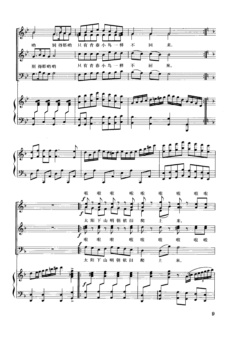 青春舞曲(混声合唱)(钢伴谱)合唱曲谱（图3）