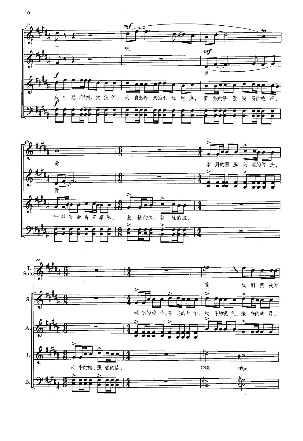 八骏赞(混声无伴奏合唱)(线谱)合唱曲谱（图5）