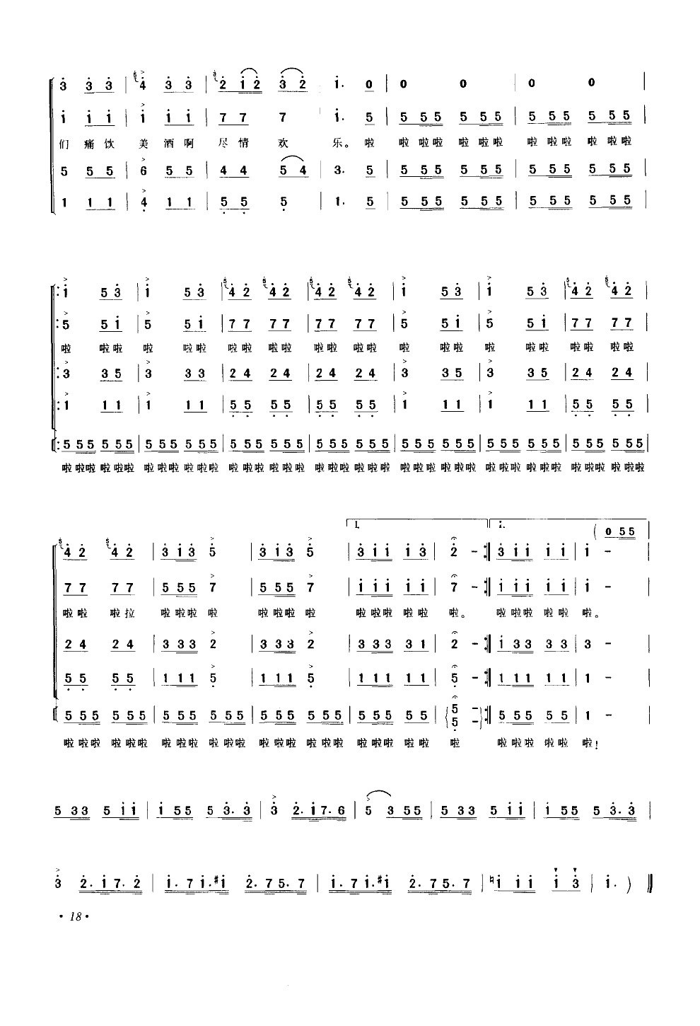 猎人合唱合唱曲谱（图2）
