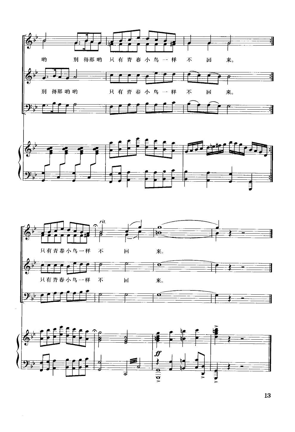 青春舞曲(混声合唱)(钢伴谱)合唱曲谱（图7）