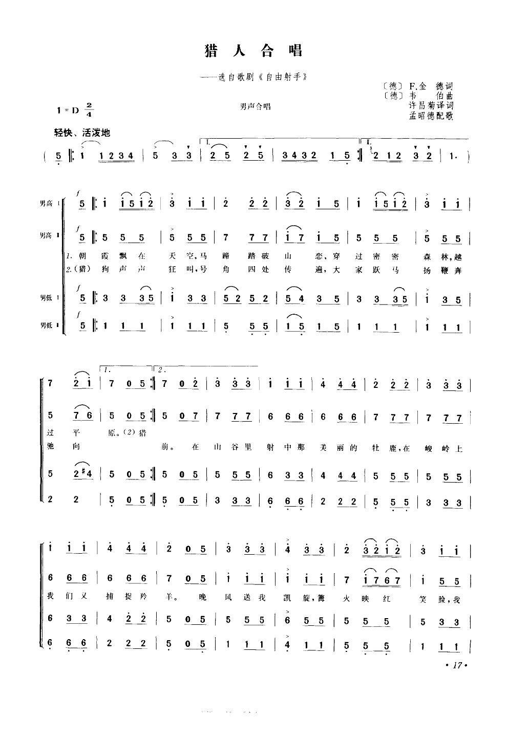 猎人合唱合唱曲谱（图1）