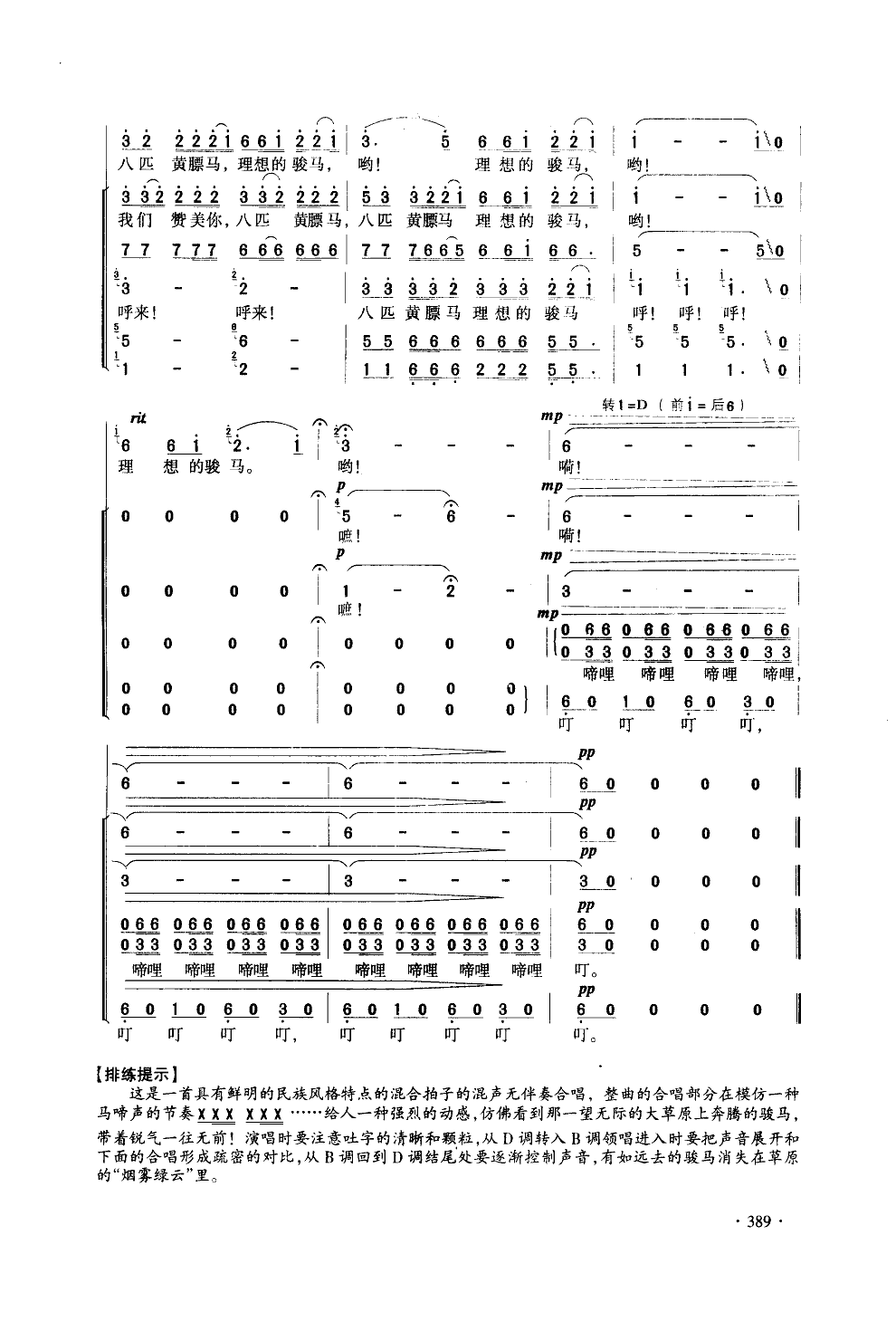 八骏赞(混声无伴奏合唱)(简谱)合唱曲谱（图6）
