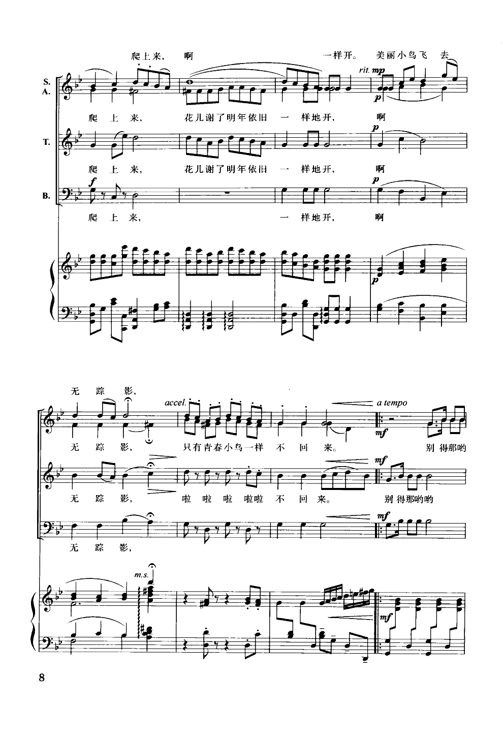 青春舞曲(混声合唱)(钢伴谱)合唱曲谱（图2）