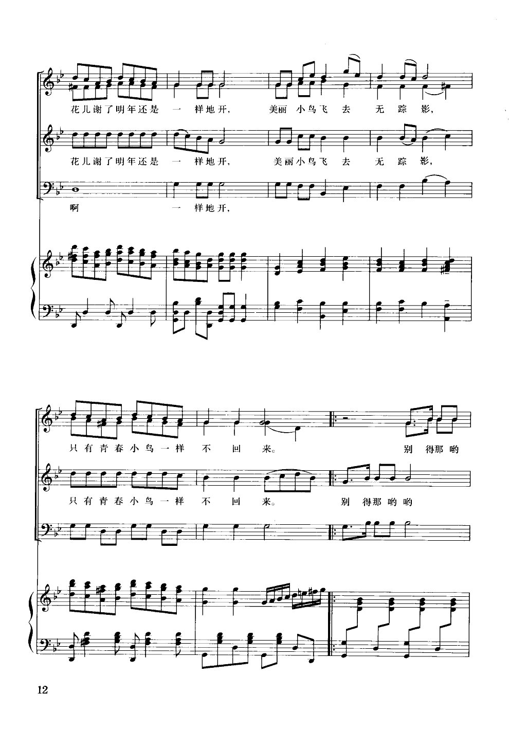 青春舞曲(混声合唱)(钢伴谱)合唱曲谱（图6）