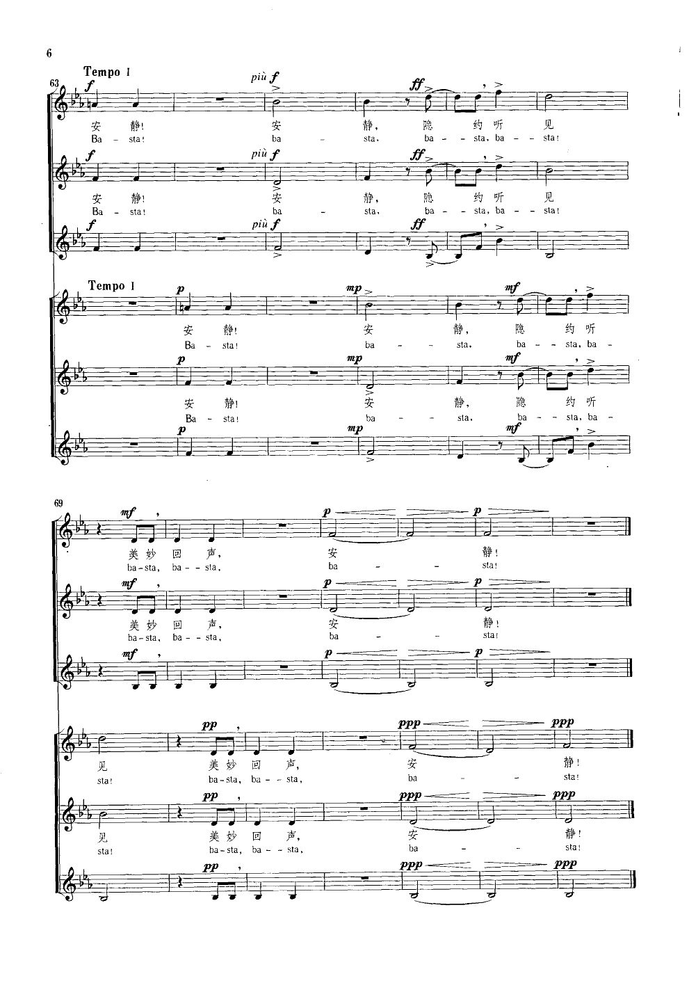 回声(大井辰夫编合唱)(线谱)合唱曲谱（图6）