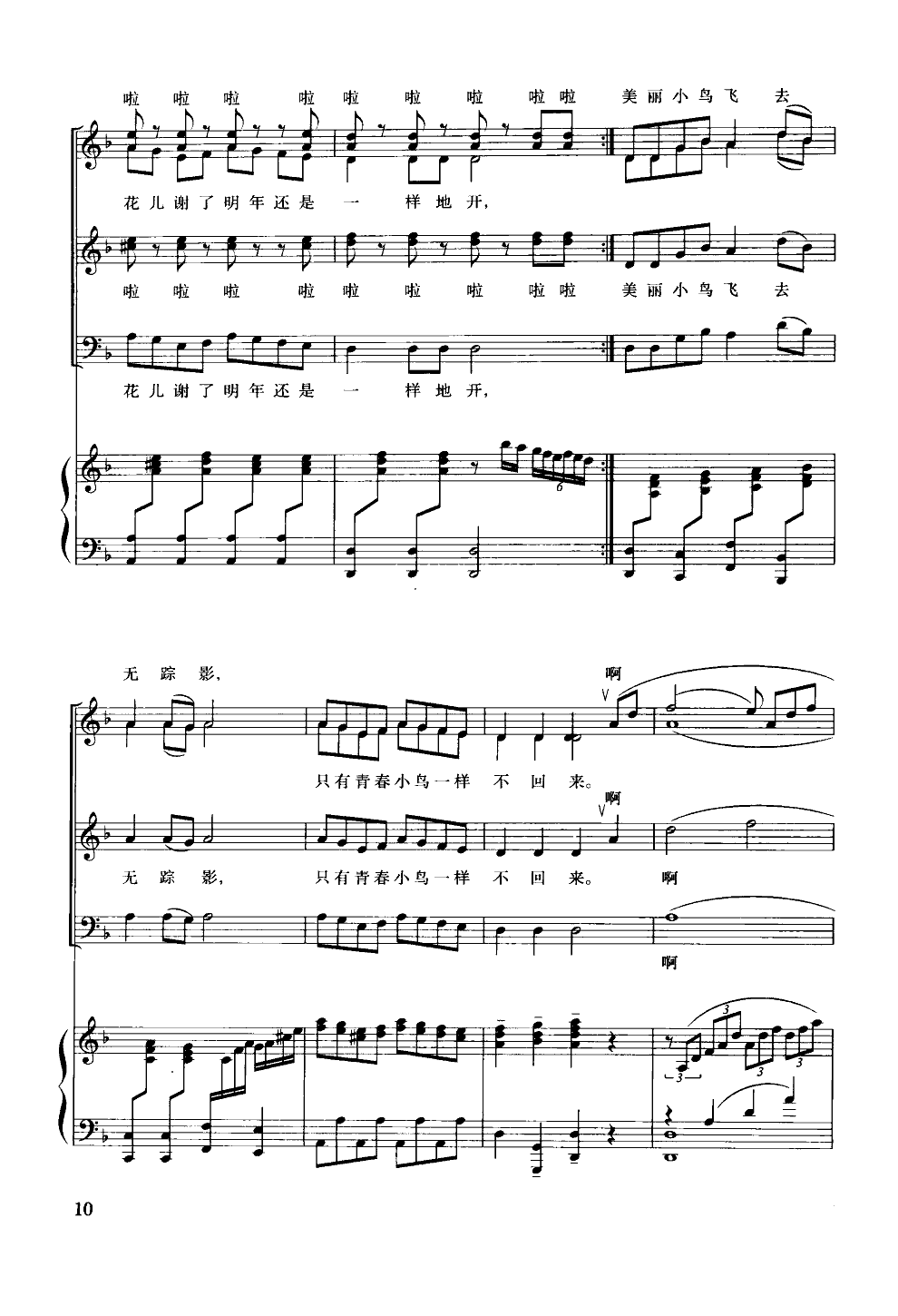 青春舞曲(混声合唱)(钢伴谱)合唱曲谱（图4）