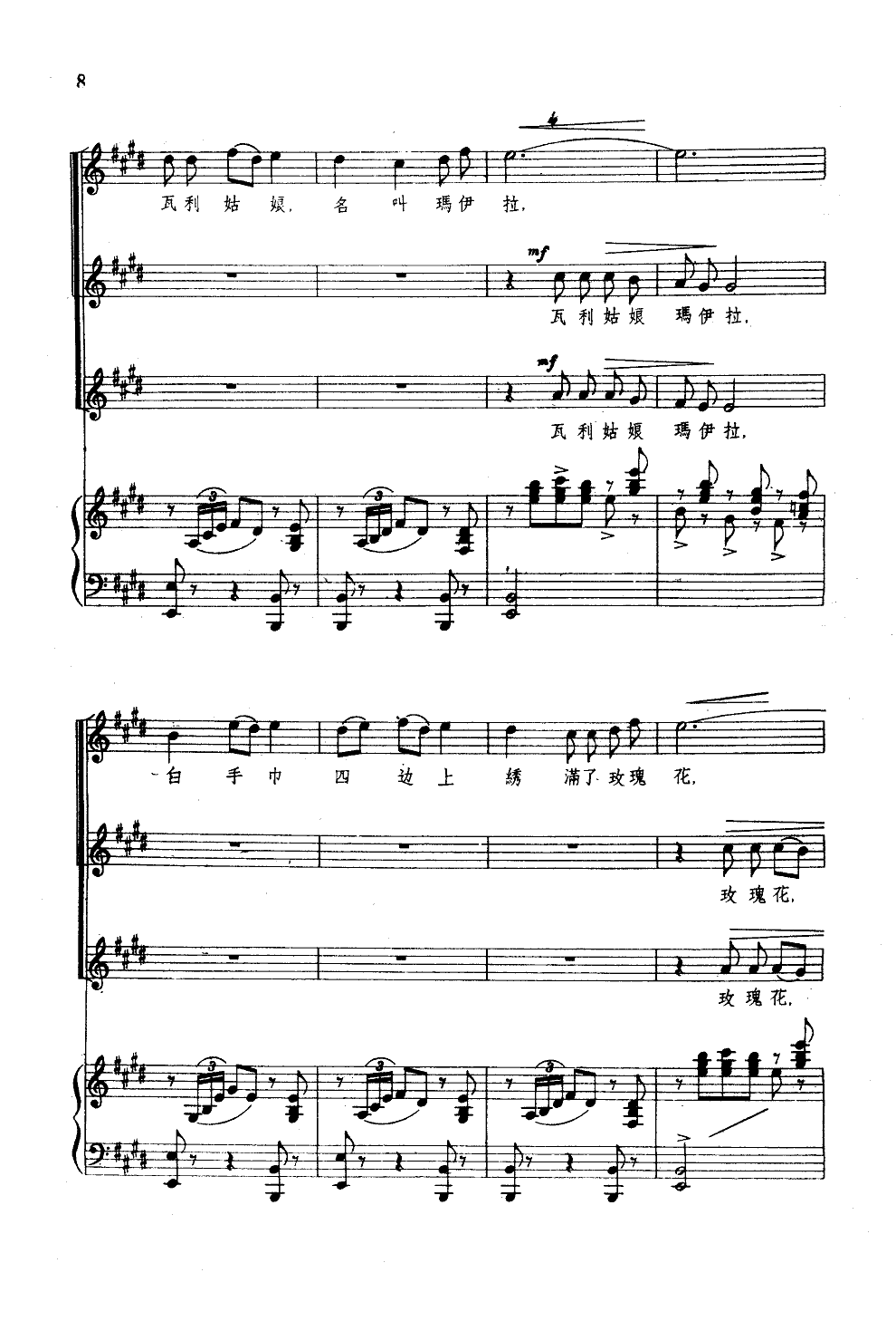 玛依拉(女声合唱)(钢伴谱)合唱曲谱（图5）