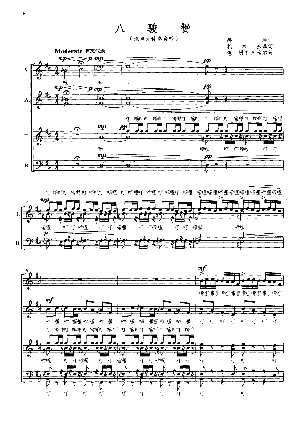 八骏赞(混声无伴奏合唱)(线谱)合唱曲谱（图1）