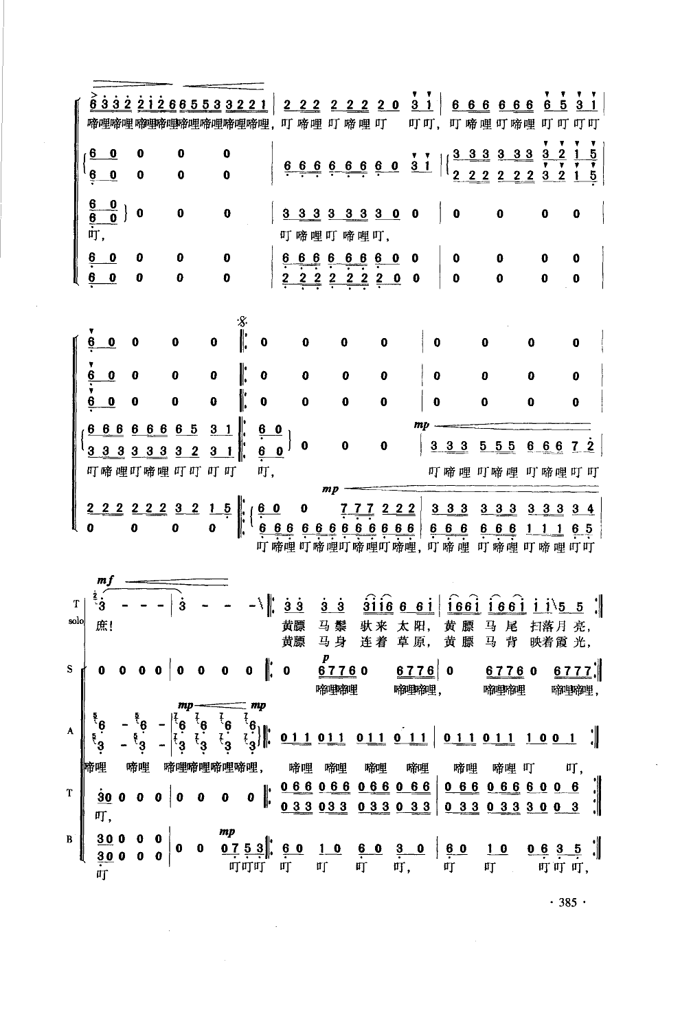八骏赞(混声无伴奏合唱)(简谱)合唱曲谱（图2）
