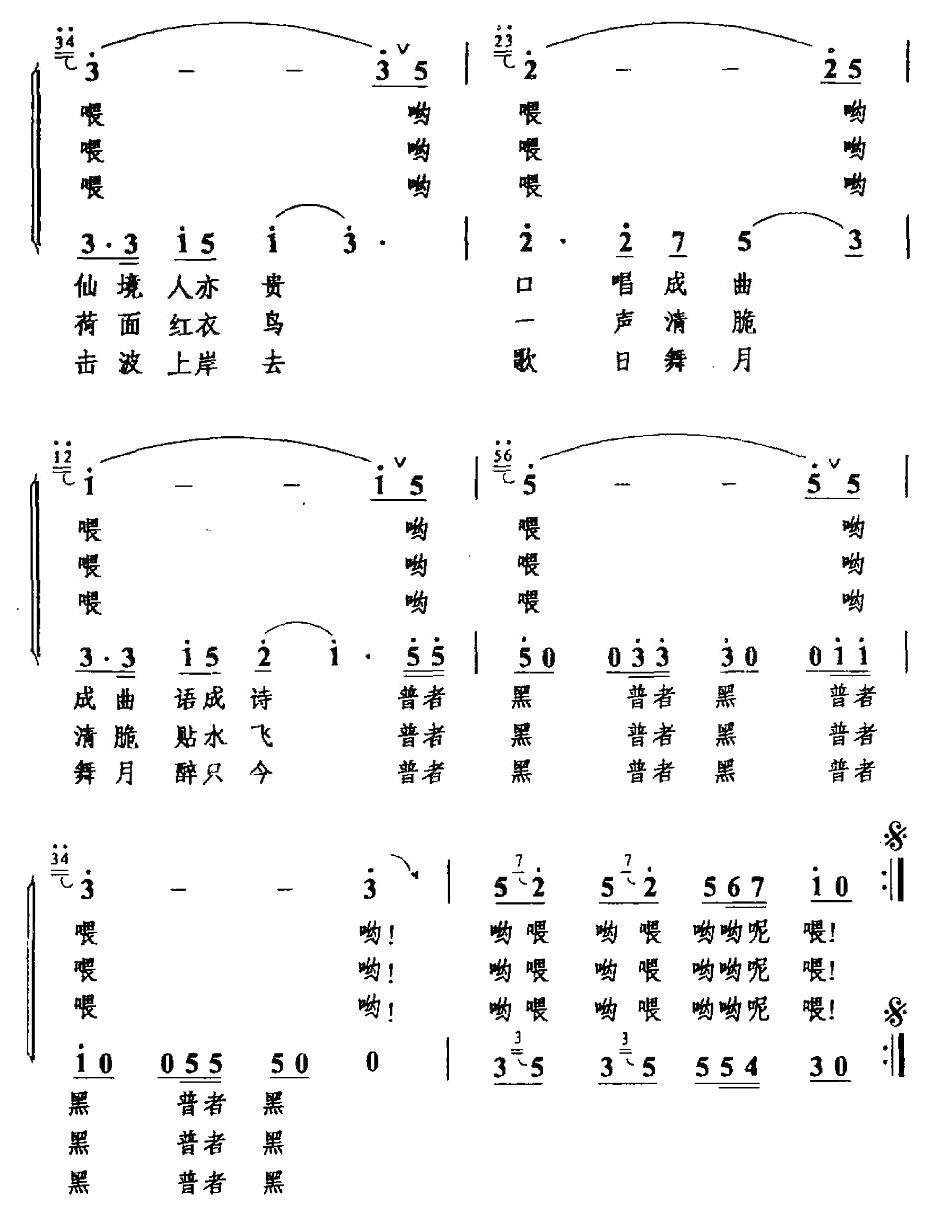 普者黑（女声小合唱）合唱曲谱（图2）