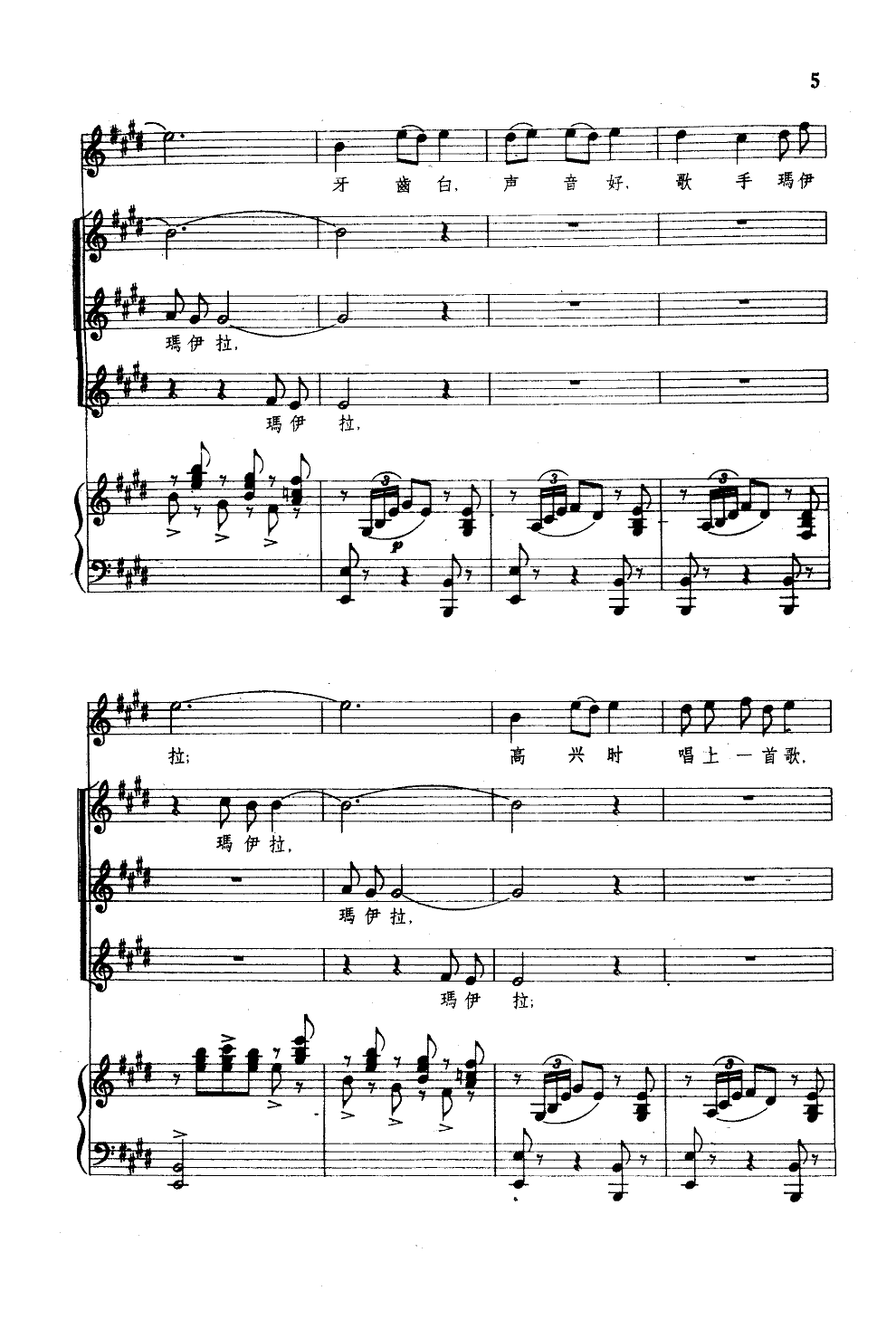 玛依拉(女声合唱)(钢伴谱)合唱曲谱（图2）
