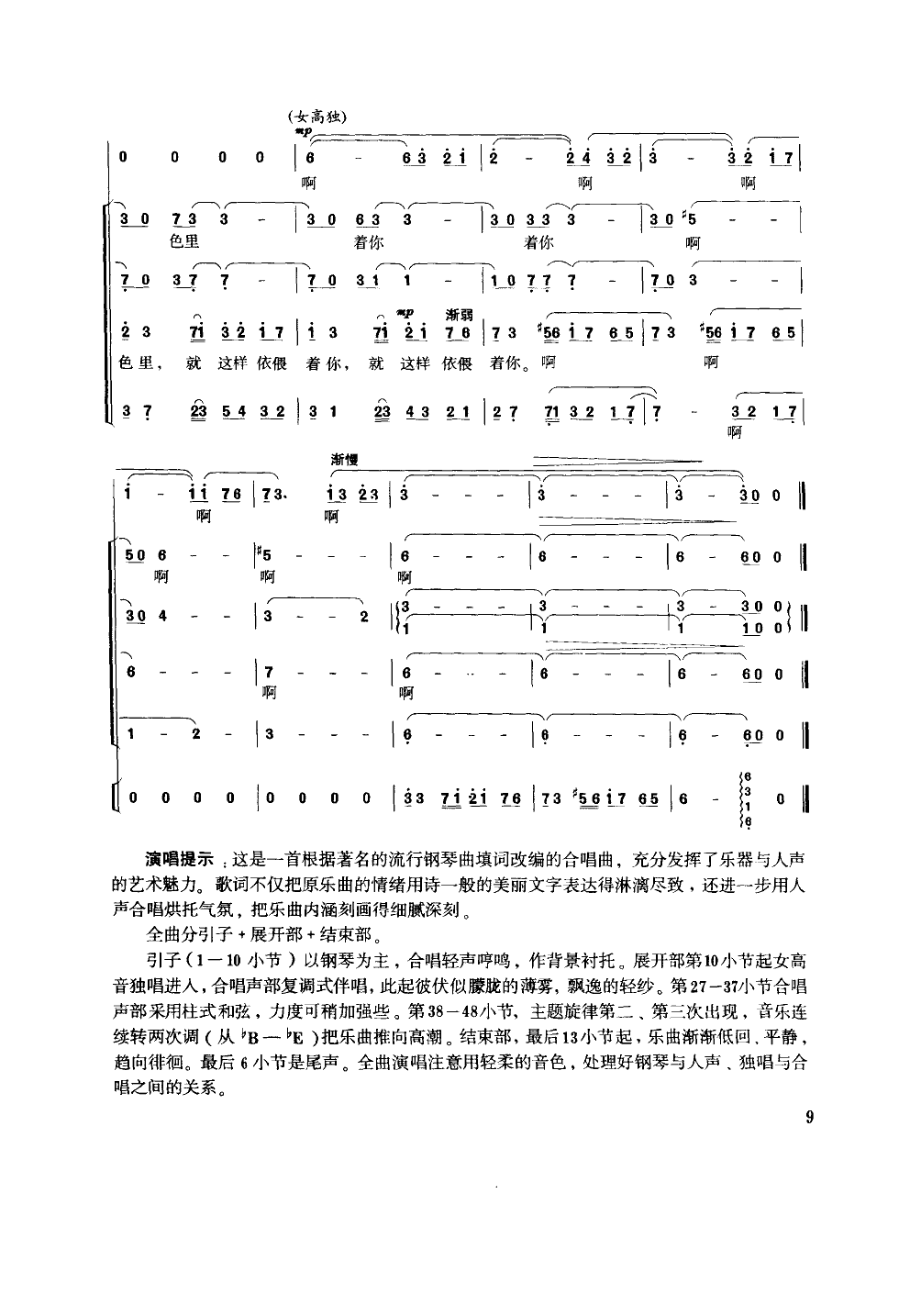 秋日的私语(钢琴与合唱)合唱曲谱（图6）